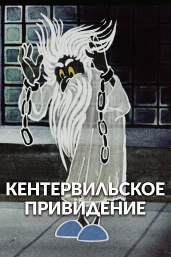 The Canterville Ghost