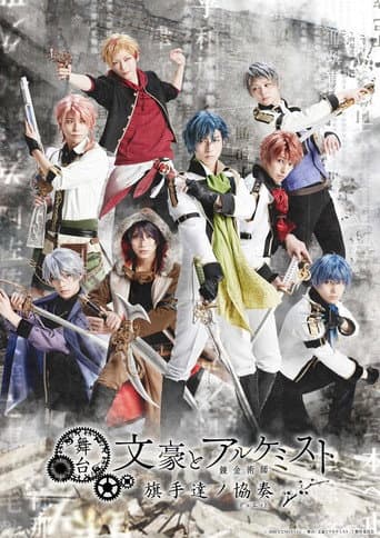 Stage Play "Bungou to Alchemist - Duet of Flag-Bearers"