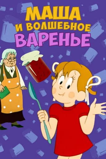 Masha and the Magic Jam