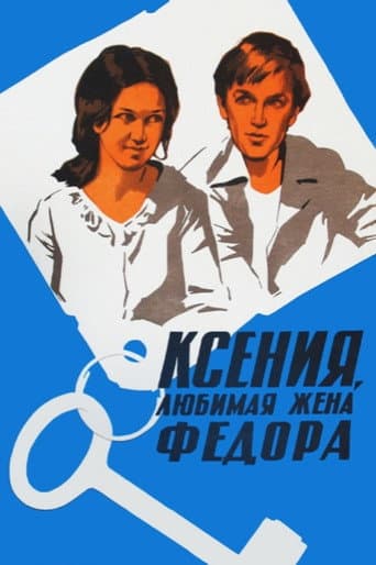 Kseniya, Fyodor's Beloved Wife