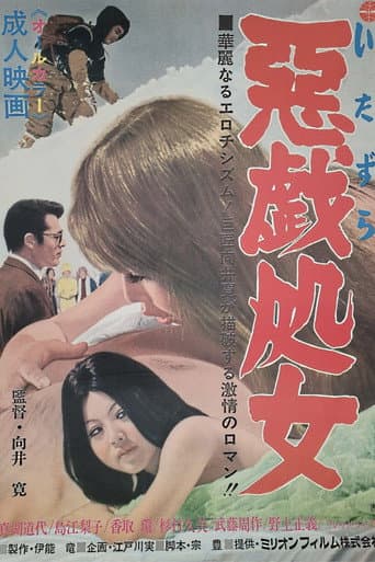 Itazura shojo