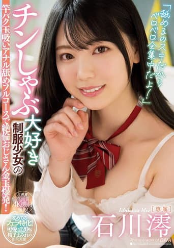 "Because I Love Sucking Cock, That's All I Think About!" Hot Young Chick Who Loves Sucking Cock Makes This Older Guy's Balls Explode With Sucking And Anal Rimming From This Girl In A Uniform Who Can't Suck Enough. Mio Ishikawa.
