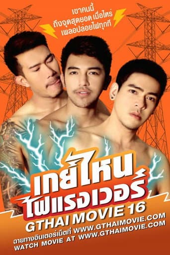GThai Movie 16: Which Gay Is the Hotest?
