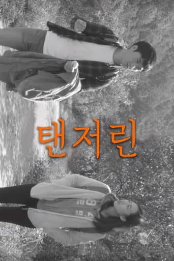 탠저린