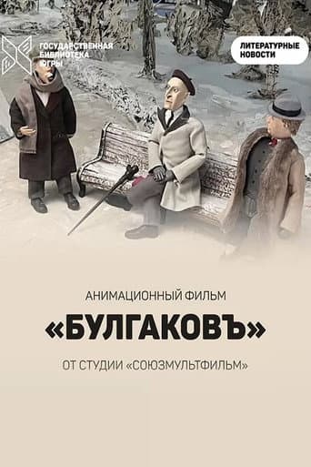 Bulgakov