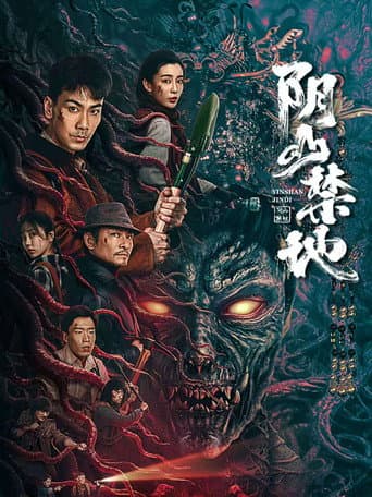 Yin Mountain Forbidden Land