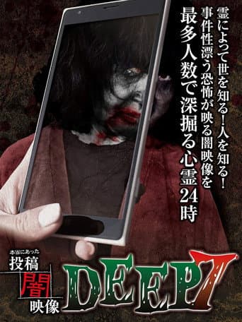 Honto ni Atta: Toko Yami Eizo - DEEP 7