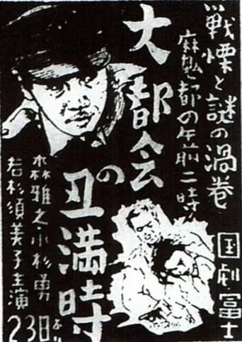 Dai tokai no ushimitsudoki