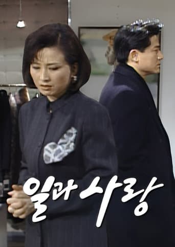 일과 사랑