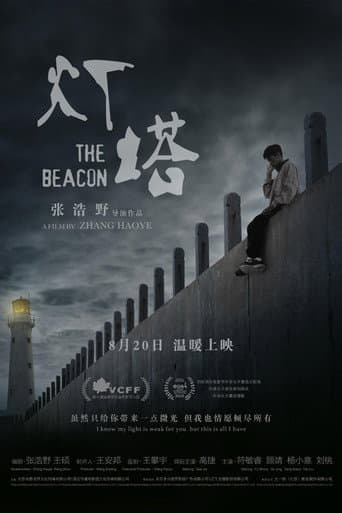 灯塔