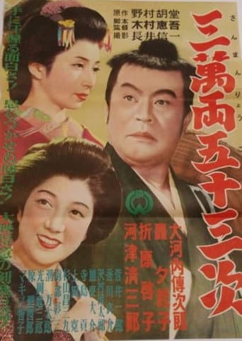 Sanmanryō gojūsantsugi