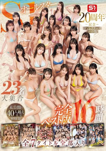 S1 All-Stars Mega Gathering of 23 Actresses! Complete Best Edition: 16 Hours, All 7 Titles Included. Featuring the First-Ever Release of an Unreleased 40+ Person Orgy!