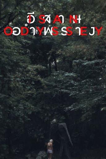 Isan Odyssey