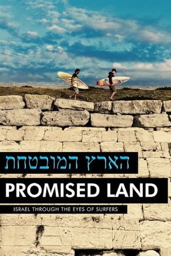 הארץ המובטחת