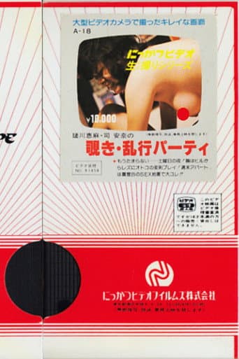 Ema Sagawa and Anna Tsukasa: Peeping and Orgy Party