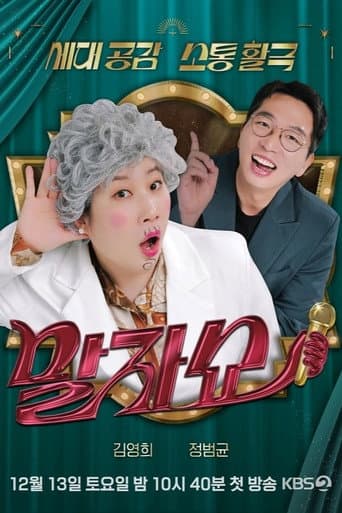 말자쇼
