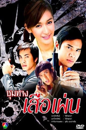 Choom Tang Seur Phen