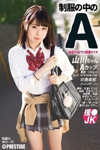 JAN-021 A-Cups Under Her Uniform 21 Ms Yamakawa