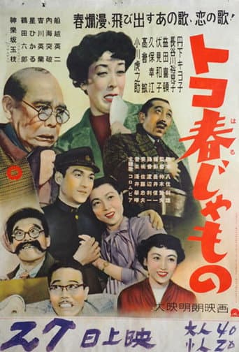 Tokoharu jamono