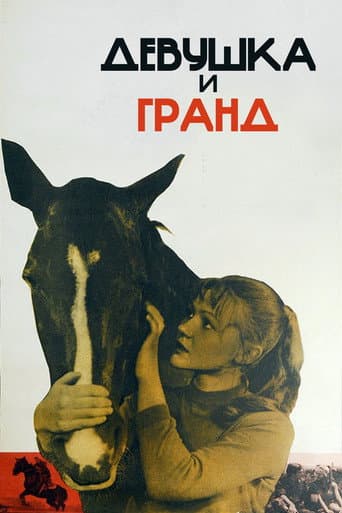 ‎The Girl and Grand‎