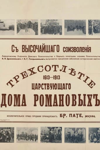 Tercentenary of the Romanov Dynasty's Accession