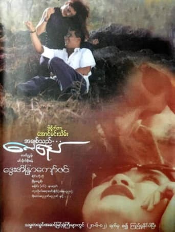 A Chit Thi Lay Pyay