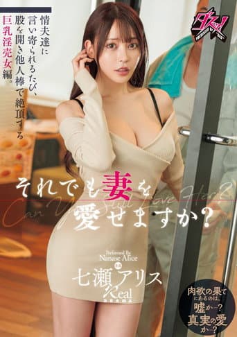 Can you still love your wife? A busty slut who opens her legs and reaches orgasm with another man's cock every time her lovers come onto her