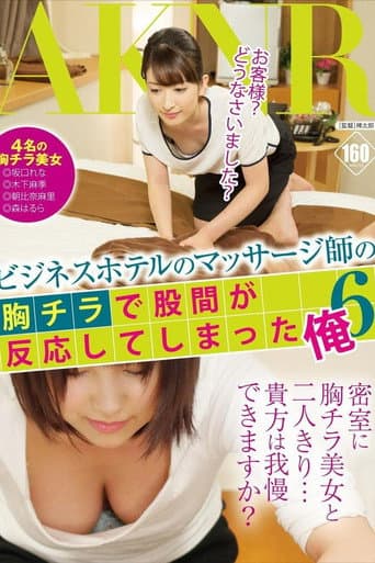 Massage Therapist At A Business Hotel – I Got So Excited When I Saw Her Breast… 6