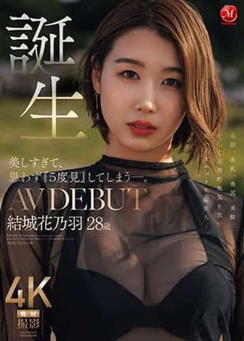 So beautiful, you'll find yourself doing a double-take. Introducing Yuki Kanoha, 28 years old, AV debut.
