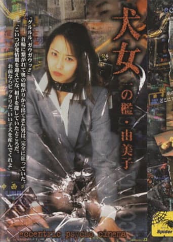 Dog Woman First Cage: Yumiko