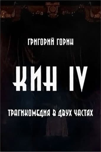 Kin IV