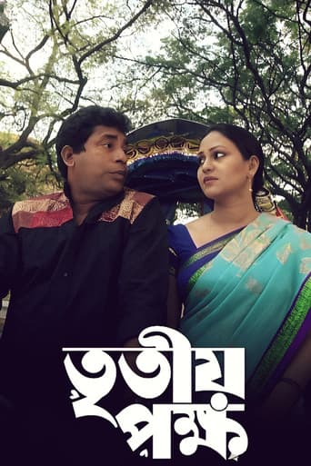 Tritiyo Pokkho