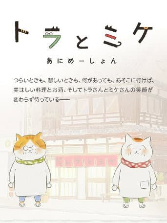 Tora and Mike