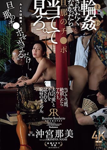 JUR-604 If You Don't Want To Be Gang-raped, Try To Guess Your Husband's Dick. Nami Okimiya
