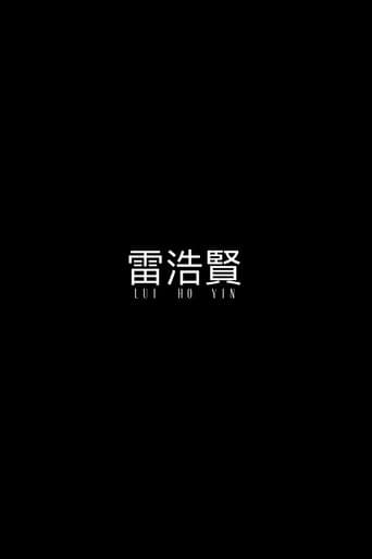 Lui Ho Yin