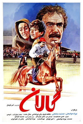 Galan