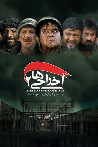 Deportees 2