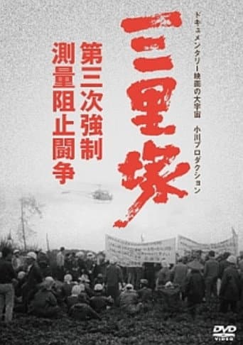 Sanrizuka: The Three-Day War