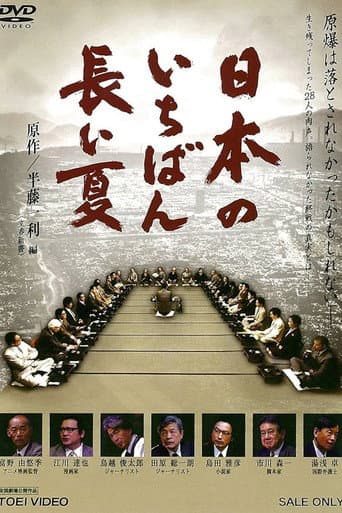 Nippon no ichiban nagai natsu