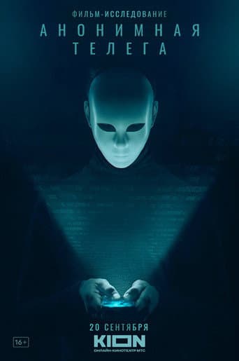 Anonymous Telegram