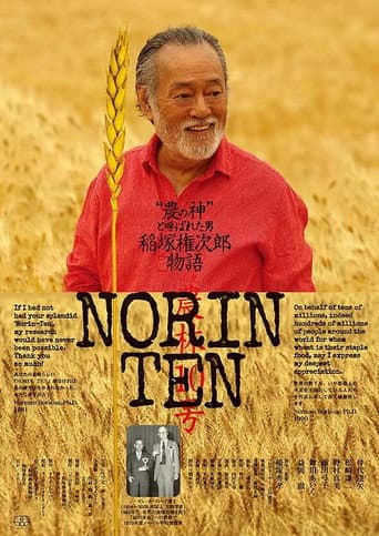 NORIN TEN inadzukagonjirō monogatari