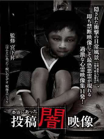 Honto ni Atta: Toko Yami Eizo