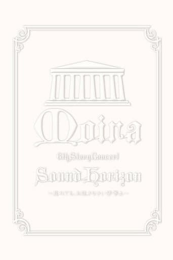 Sound Horizon 6th Story Concert『Moira』～其れでも、お征きなさい仔等よ～