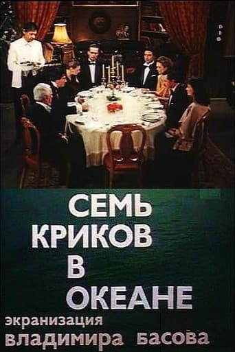 Seven Screams Across the Sea