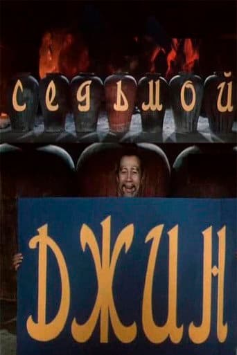 The Seventh Genie
