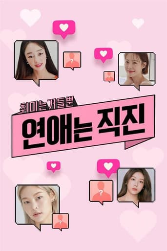 연애는 직진