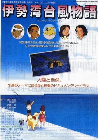 Isewan Taifuu Monogatari