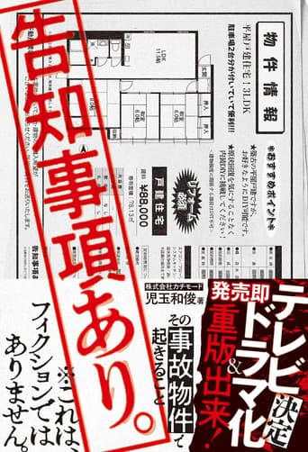 Kokuchi Jiko Ari.: Sono Jiko Bukken de Okiru Koto