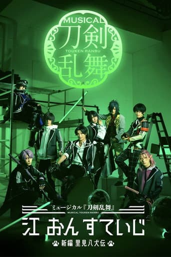 Musical Touken Ranbu: Gou on Stage ~Shinpen Satomi Hakkenden~
