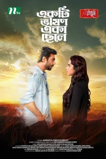 একটি ভীষণ একা ছেলে